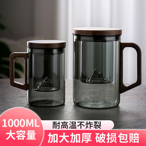 玻璃杯1000ml大容量茶杯家用泡茶男喝水杯子带过滤耐热高档办公室