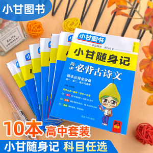 小甘随身记高中英语单词