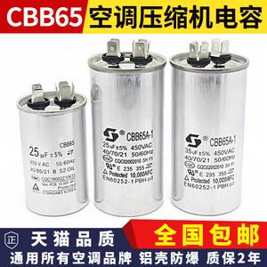 CBB65空调电容压缩机启动电容器20/25/30/35/45/50/60/70UF 450V