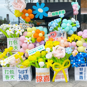 春游气球花束装饰拍照商店开业店庆袋子花朵活动氛围布置地摆饰