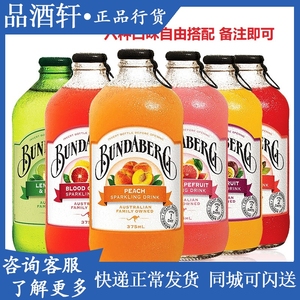 澳洲宾得宝bundaberg葡萄柚果味汽水饮料375ml*6瓶装姜汁各种口味