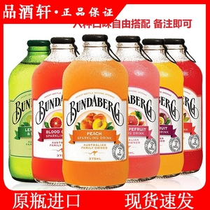 澳洲宾得宝Bundaberg葡萄柚果味汽水饮料375ml*6瓶装姜汁各种口味