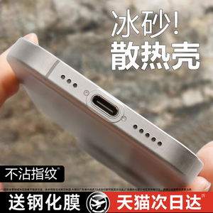 【超轻超薄】适用苹果15promax手机壳iPhone15系列新款14p保护套13透明磨砂12plus的散热情侣男女11镜头全包r