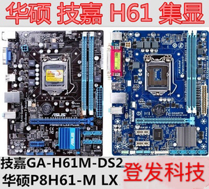 Gigabyte/技嘉 H61M-DS2/GA-H61M-S1 1155针DDR3 H61主板 B75