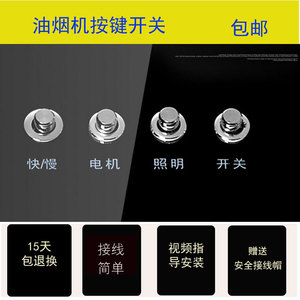 老款式吸抽油烟机开关配件按键开关四键通用型面板按钮樱花控制