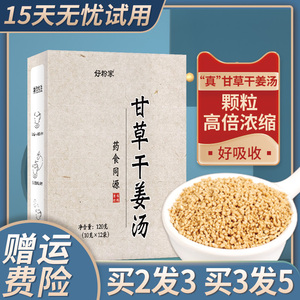 加葛根汤10副(原材需煎煮)同仁堂品质白芍大枣炙甘草非颗粒1人付款49