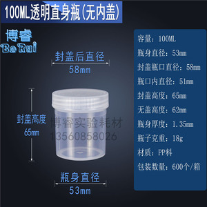 100ml半透明直身瓶塑料直筒瓶密封罐样品瓶包装瓶螺旋盖 PP罐