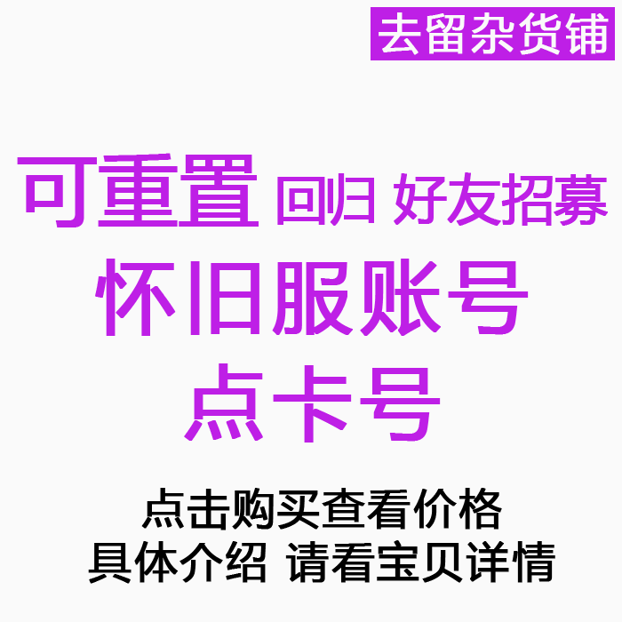 剑网三剑三电五电八双线剑网三精力账号体力号剑3账号120级满级号