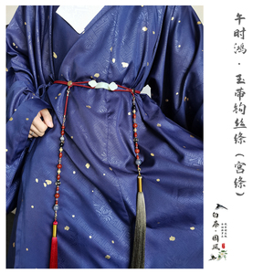 汉服腰带宫绦扣腰绳腰间系带玉带钩长流苏配饰腰链礼物男明代绦环