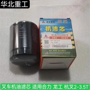 叉车机滤85110C/JX0810Y新柴490机油滤清器芯适用于合力杭叉龙工