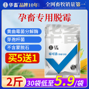 华畜生物脱霉剂正品兽用猪牛羊鸡鸭脱霉先锋饲料添加剂玉米脱霉净