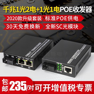 阿卡斯 1光2电PoE光纤收发器套装模块千兆单模单纤SC网络数据监控摄像机2口PoE供电器1对远距离20km即插即用