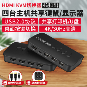 阿卡斯电子 hdmi-kvm切换器hdmi共享器4口usb共享器多主机共用键盘鼠标显示器电脑监控四进一出4k高清切换器