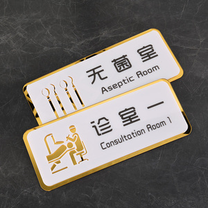 患者通道提示牌清洗室ct室消毒室无菌室种植室诊断室一标志牌定制定做