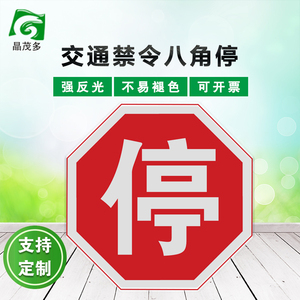 八角形道路标志牌 /停车标志牌 /道路停字牌/ 交通标志牌/道路牌