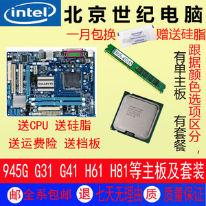 Asus/华硕G31G41P43P45H61P67H81B75B85H110 主板 CPU 内存 套装