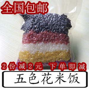 贵州土特产布依族五色糯米饭染色花米饭 五彩米糯米饭植物