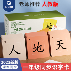 一年级生字卡片上册下册人教版语文同步识字拼音认字卡片全套教具