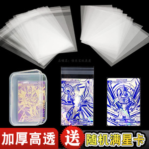 奥特曼卡片卡套透明加厚卡膜卡片套封口开口保护膜卡游小卡保护套