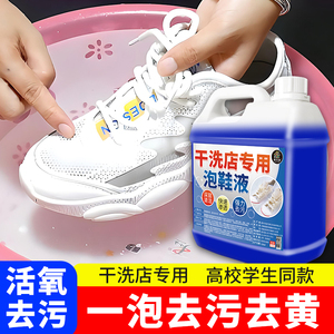 白鞋去污清洁液懒人洗鞋清洗剂去黄渍增白免刷洗泡鞋液干洗店专用