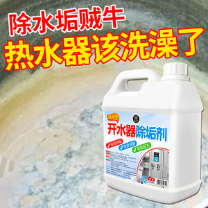 开水器除垢剂锅炉除垢管道强力去水垢水锈热水器清洗专用除垢清洁