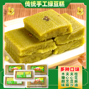 安徽特产绿豆糕老式传统手工桂花麻油绿豆糕豆沙夹心糕点茶点礼盒