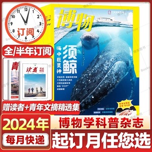 2024年1-12月全年订阅博物杂志四时有味美味博物学增刊中国国家地理青少年版中小学生科普百科自然万物好奇号过刊科普自然纪录片