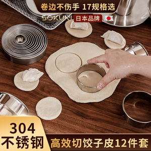 日本新款圆形模具压皮神器饺子擀皮机家用包水饺切圆器不锈钢工具