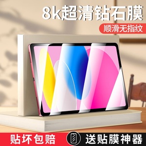 适用ipad10钢化膜ipad10代保护膜苹果平板2022款第十代全屏ipada2696电脑护眼防指纹10.9寸a2696屏幕贴膜套