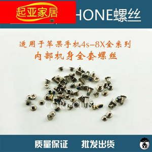 适用苹果6代全套螺丝iphone8 x 5s 6p 6s 6sp 7 7p内部机身螺丝