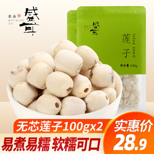 盛耳 磨皮莲子100g*2 无心白莲子去芯去皮红连孑搭银耳干货百合干