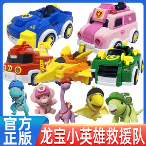 龙宝小英雄玩具变形恐龙机器人儿童男孩霸王龙汽车金刚飞机消防车