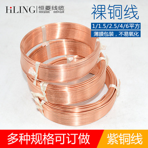 恒菱紫铜线裸铜线DIY铜丝导电直径0.5/0.75/1/1.5/2.5/4/6mm平方