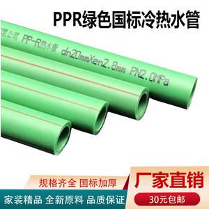 绿色ppr冷热水管材4分20管子6分25给水管1寸32 50 63 75热熔管件