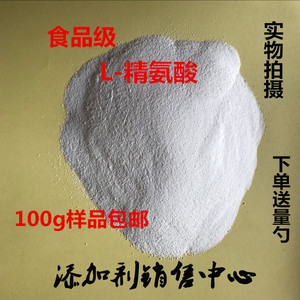 精氨酸食品级