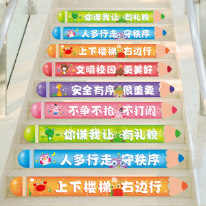 幼儿园楼梯墙面装饰环创主题墙台阶贴提示标语安全走廊墙贴纸布置