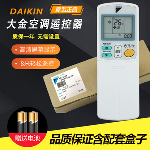 原装DAIKIN/大金空调遥控器ARC433A75 通用ARC433A73 A15 A17 A83