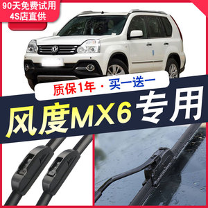 东风风度mx6雨刮器15-16款mx5原厂原装汽车无骨胶条后雨刷片配件