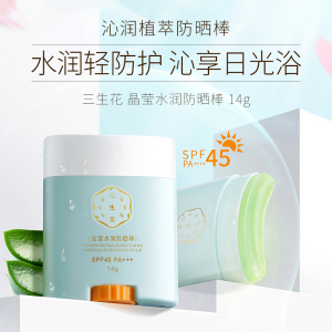 百雀羚三生花晶莹水润防晒棒霜女面部防紫外线隔离清爽官方旗舰店