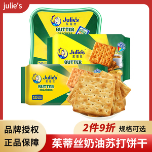 马来西亚julie's茱蒂丝奶油苏打饼干咸味妇孕早餐梳打整箱零食