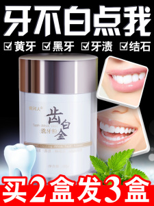 除牙垢牙结石洗牙粉】除牙垢牙结石洗牙粉品牌