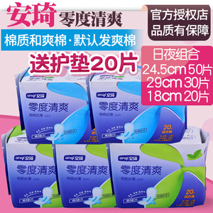 安琦零侧漏卫生巾日夜组合零度清爽245/290/180日用夜用薄姨妈巾