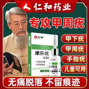 儿童可用甲周疣专用药刺瘊子净立蚩尤拓祛疣去除膏手上长肉刺手指