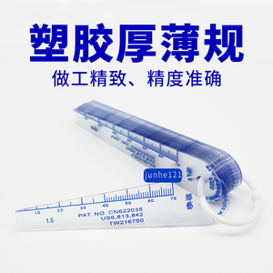 台湾(上艺)塑胶塞尺 0.05-2.0塑料塞尺 厚薄规 汽车工业用塞规
