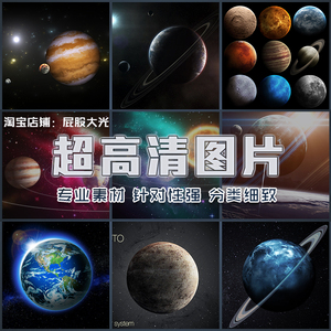 超大超高清图片太空行星地球月球宇宙星球银河星系天体星空素材