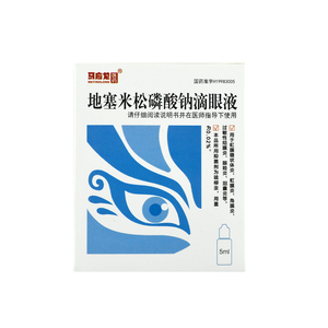 包邮】恒久远 地塞米松磷酸钠滴眼液 5ml:1.