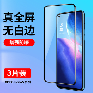 适用oppoReno5钢化膜oppoReno5k全屏覆盖手机膜Reno5全包防摔Reno5k抗蓝光oppo高清防指纹玻璃贴膜opop黑边5g