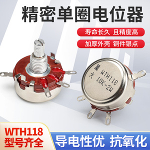 WTH118可调单圈碳膜电位器 功率2W 电阻1K 2K2 4K7 10K  47K100K