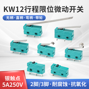 KW12微型行程限位按键开关银触点5A250V微动开关2/3脚带柄带滑轮
