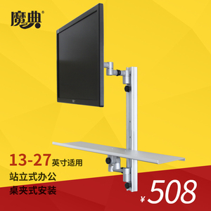 魔典墙壁挂显示器支架站立式办公液晶电脑工控一体机带键盘托挂架